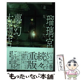 楽天市場 逢坂 八代の通販