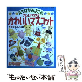 楽天市場 かわいい フェルト マスコットの通販