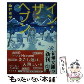 楽天市場 新井素子 絶句の通販 楽天市場 新井素子 絶句の通販