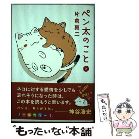 楽天市場 松本英子 謎のあの店の通販