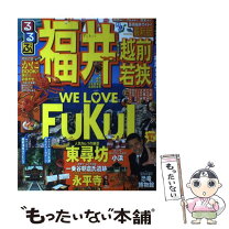 楽天市場】るるぶ 福井の通販 