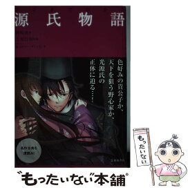 【中古】 マンガでわかる源氏物語 / 砂崎 良, 上原 作和 / 池田書店 [単行本]【メール便送料無料】【あす楽対応】