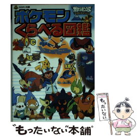 楽天市場 ポケモン図鑑 くらべるの通販