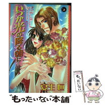 楽天市場】夏生恒 いつか光の降る朝にの通販 
