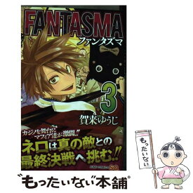 楽天市場 Fantasma 賀来ゆうじの通販