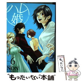 【中古】 ハレ婚。 6 / NON / 講談社 [コミック]【メール便送料無料】【あす楽対応】