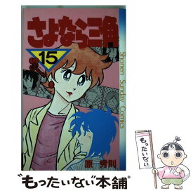 楽天市場 さよなら三角の通販