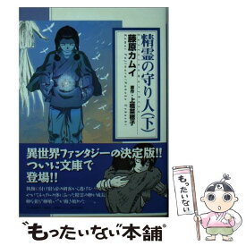 楽天市場 精霊の守り人 本の通販