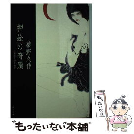 楽天市場 押絵の奇跡の通販 楽天市場 押絵の奇跡の通販
