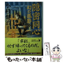 楽天市場】小杉健治 黙秘の通販 