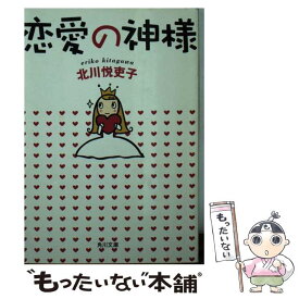 楽天市場 北川悦吏子 本の通販