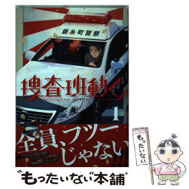 楽天市場 捜査班動く 1の通販