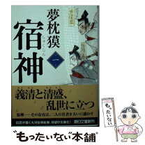 楽天市場】宿神論 日本芸能民信仰の研究の通販