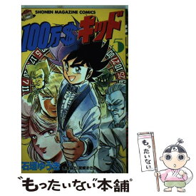 楽天市場 100万 キッドの通販