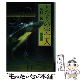 楽天市場 宇宙人 小説の通販