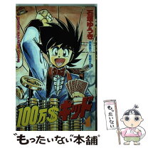 楽天市場】100万ドルキッドの通販 
