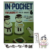 楽天市場】in pocket 講談社の通販 