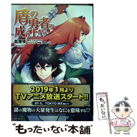 【中古】 盾の勇者の成り上がり 12 / 藍屋球 / KADOKAWA [コミック]【メール便送料無料】【あす楽対応】