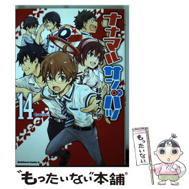 【中古】 ナナマルサンバツー7○3×ー Question　14 / 杉基 イクラ / KADOKAWA [コミック]【メール便送料無料】【あす楽対応】