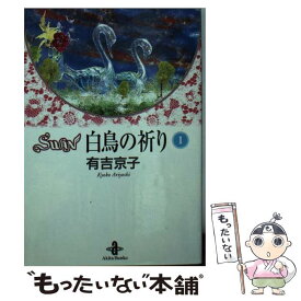 楽天市場 Swan白鳥の祈りの通販