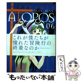 楽天市場 やまむらはじめ 碧き青のアトポスの通販