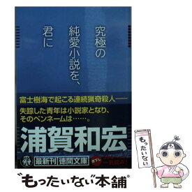 楽天市場 君に純愛の通販