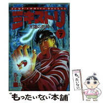 楽天市場】巻来功士 ミキストリ（コミック｜本・雑誌・コミック）の通販 