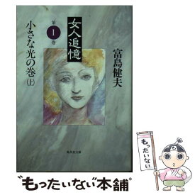 楽天市場 女人追憶の通販