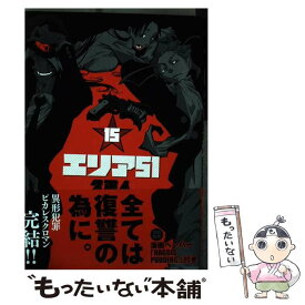 楽天市場 エリア51 15 コミックの通販