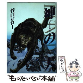 楽天市場 谷口ジロー 神の犬の通販 楽天市場 谷口ジロー 神の犬の通販