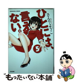 楽天市場 さんりようこ ひとにはの通販