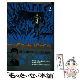 楽天市場 アブラカダブラ 本 雑誌 コミック の通販 楽天市場 アブラカダブラ 本 雑誌 コミック の通販