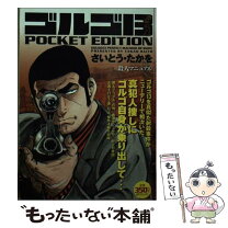 楽天市場】ゴルゴ13 ポケットの通販 