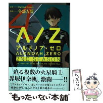 楽天市場】アルドノアゼロ ed（本・雑誌・コミック）の通販 