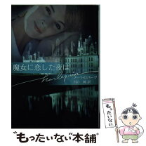 楽天市場】ノーラロバーツ 魔女の島の通販 