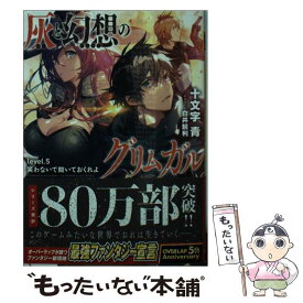 楽天市場 灰と幻想のグリムガル 文庫の通販