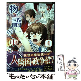 楽天市場 物語の中の人 コミックの通販