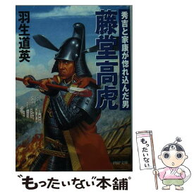 楽天市場 藤堂 高虎の通販
