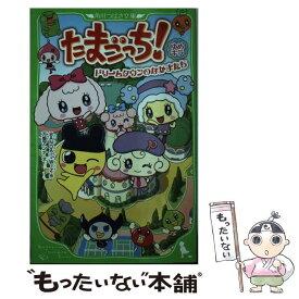 【中古】 たまごっち！ ゆめキラドリームタウンのなかま / BANDAI・WiZ / 角川書店(角川グループパブリッシング) [単行本]【メール便送料無料】【あす楽対応】