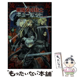 楽天市場 黒魔女の騎士ギューバッドの通販