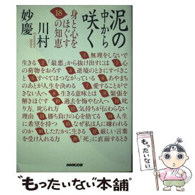 楽天市場】泥の中から咲くの通販