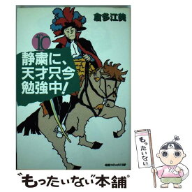 楽天市場 静粛に 天才只今勉強中 の通販
