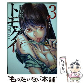 楽天市場 Razen 青年 コミック 本 雑誌 コミックの通販