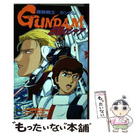 【中古】 機動戦士ガンダム逆襲のシャア / ときた 洸一, 富野 由悠季, 矢立 肇 / 講談社 [コミック]【メール便送料無料】【あす楽対応】