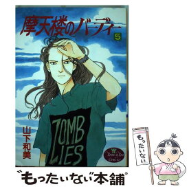 楽天市場 バーディ 本 雑誌 コミック の通販 楽天市場 バーディ 本 雑誌 コミック の通販