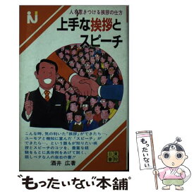 楽天市場 挨拶の仕方の通販