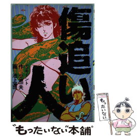 【中古】 傷追い人 5 / 池上 遼一 / 小学館 [コミック]【メール便送料無料】【あす楽対応】