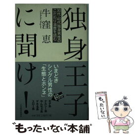 楽天市場 結婚しない男たちの通販