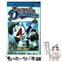 楽天市場】新ドラベース（第3巻）の通販 