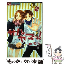 楽天市場 無料 コミック サルヤマの通販